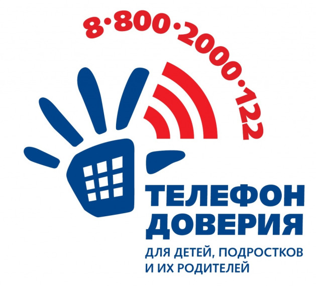 КОНТАКТНАЯ ИНФОРМАЦИЯ ДЛЯ ДЕТЕЙ, ПОДРОСТКОВ И ИХ РОДИТЕЛЕЙ, ОКАЗАВШИХСЯ В ТРУДНОЙ ЖИЗНЕННОЙ СИТУАЦИИ.
